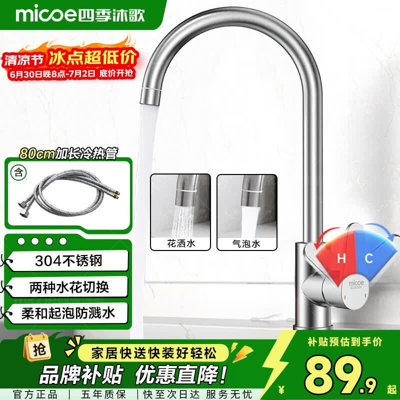四季沐歌厨房水龙头系列304不锈钢拉丝360°旋转冷热洗碗池水槽洗菜盆龙头