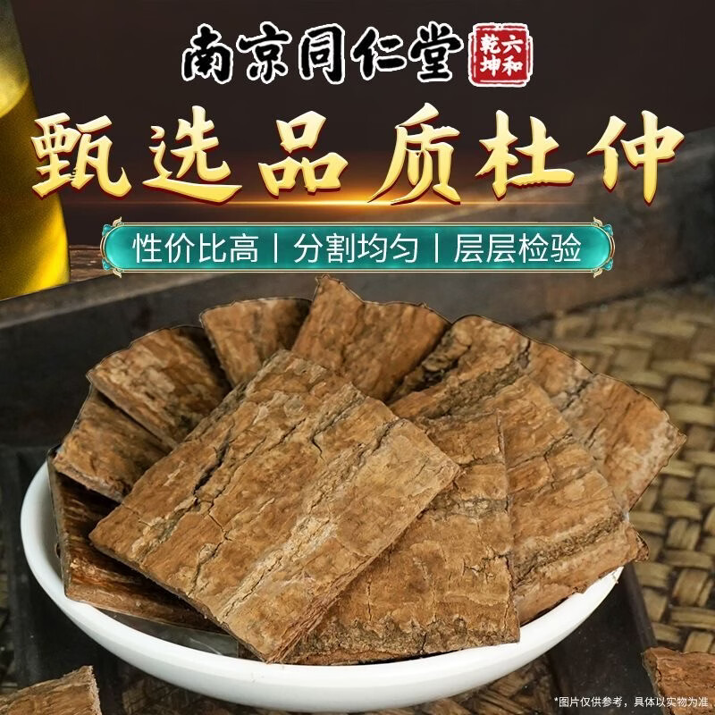 南京同仁堂四川杜仲片老树厚皮无硫杜仲皮可搭特级肉苁蓉巴戟天居家泡酒养生 同仁堂特级杜仲 150g*3罐 新老包装随机发货