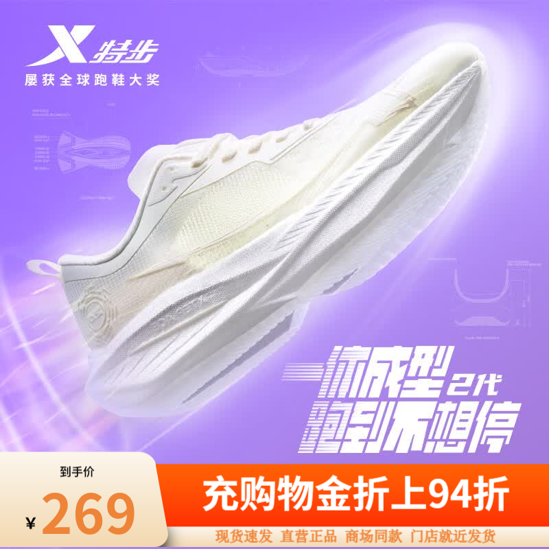 特步（XTEP）一体成型二代跑步鞋男鞋减震耐磨运动鞋竞速体考训练回弹跑鞋女 白雾驭云【女】 帆白 38
