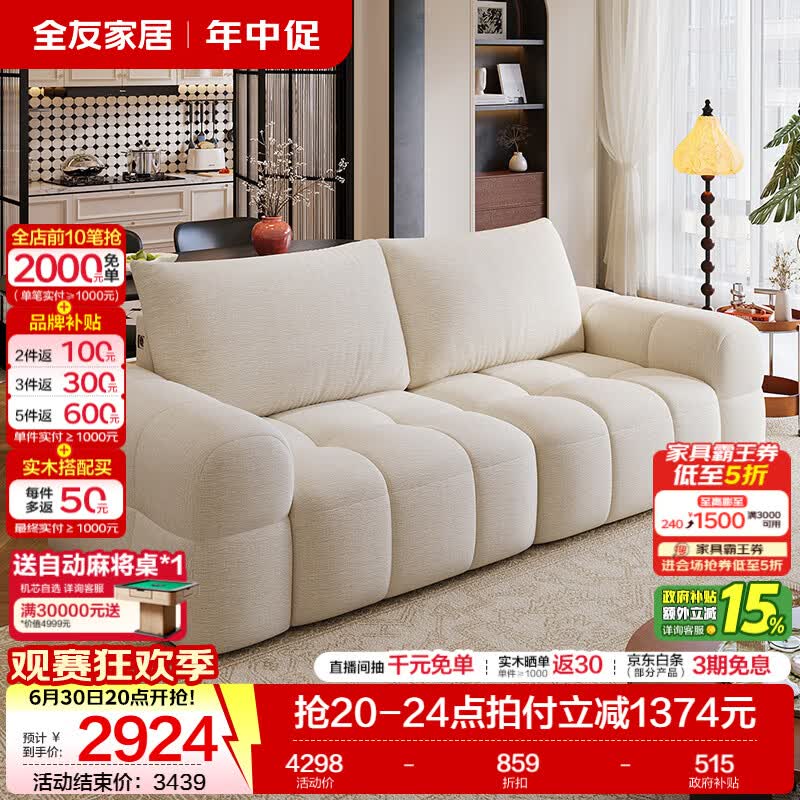 全友（QUANU）家居云朵泡芙可拆洗多功能客厅布艺沙发小户型雪尼尔布艺直排沙发 【珍珠白 | 全拆洗 | 婴幼儿级雪尼尔】2.7米布沙发