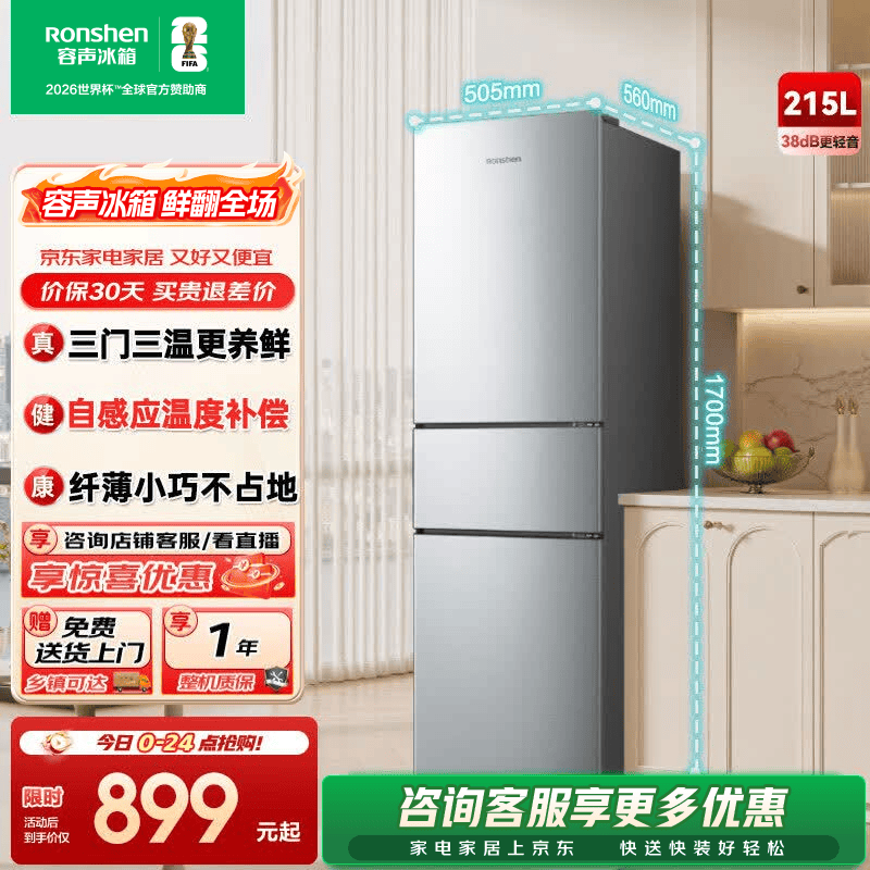 容声旗舰店冰箱 889元 - 86线报