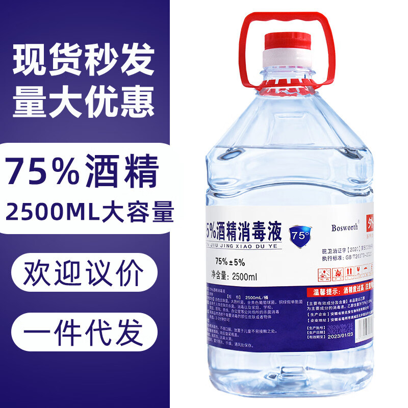 何佳功酒精75度大桶升器械 车间酒精酒店用消毒75%游乐场2500ml家庭护理