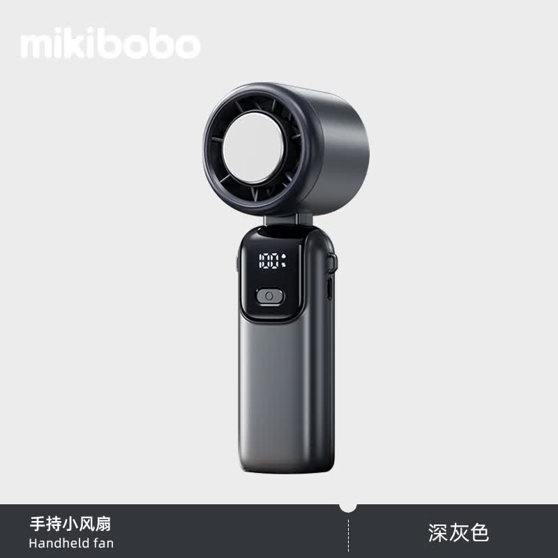 MIKIBOBO甄选手持制冷风扇可立可挂可折叠便携数显90度充电宿舍超长续航可随身上飞机冰敷户外高速制冷风扇 CP-C40025-FS制冷深灰色