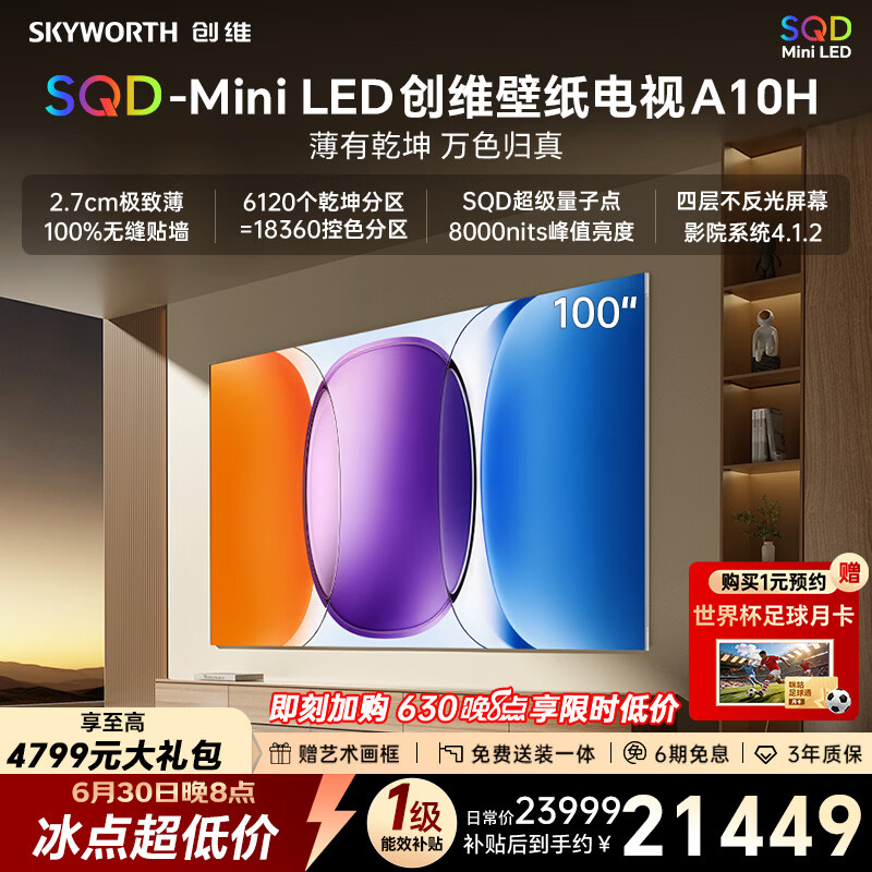 创维壁纸电视A10H 100英寸2.7cm超薄艺术平板电视机6120分区 SQDMiniLED国家补贴2026新款家电一级能效