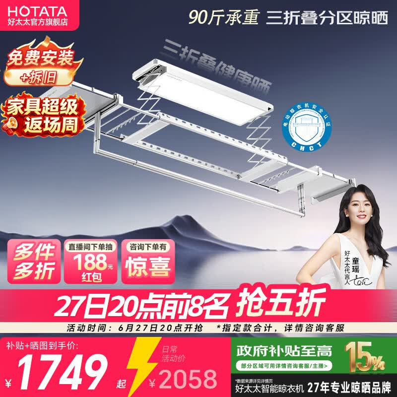 好太太电动晾衣机隐形智能晾衣架家用阳台升降晾衣机 【升级90斤承重】Q60-ZM白色：三折叠+已接入米家APP