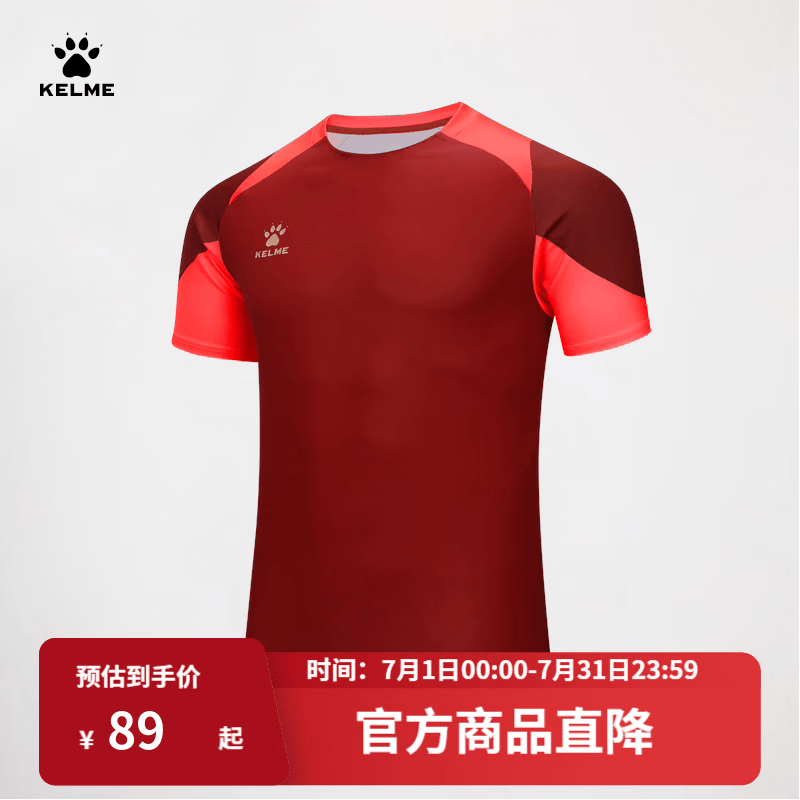 卡尔美（KELME）足球运动T恤男夏季新款跑步训练速干短袖专业赛训上衣 红色 2XL
