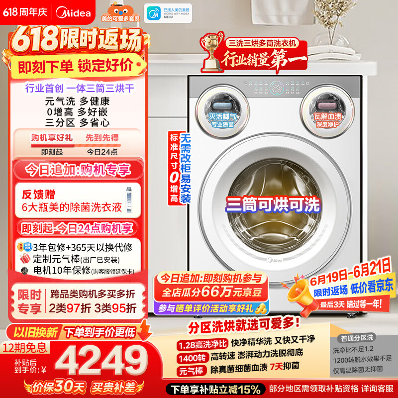 美的（Midea）可爱多滚筒洗衣机全自动三桶 内衣洗烘一体 11KG 三筒烘干MD11DDEX 以旧换新 补贴