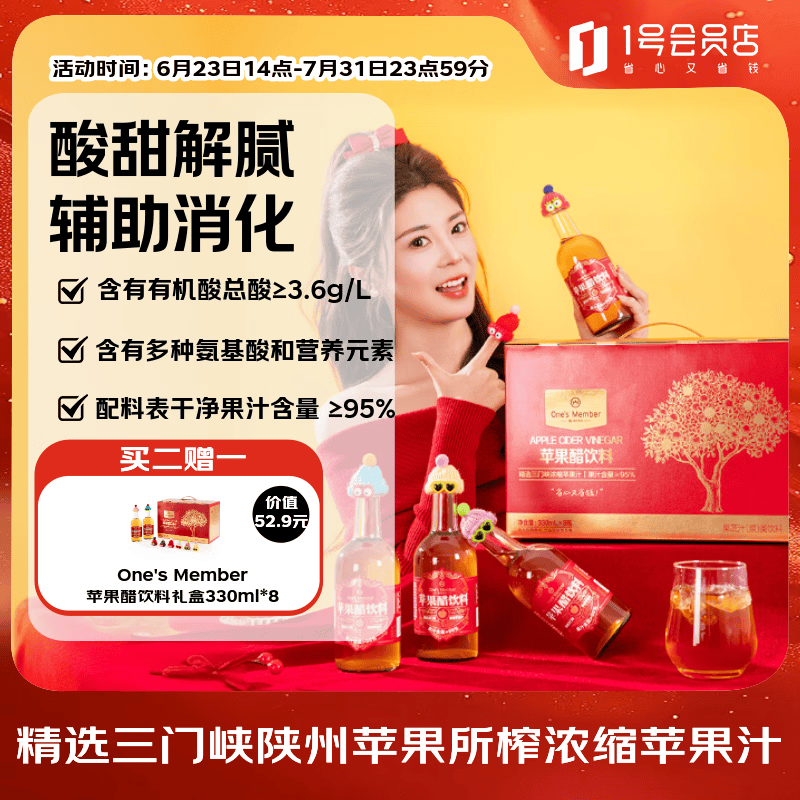 1号会员店苹果醋饮料330ml*8瓶 整箱果汁酸甜解腻 福气帽礼物礼盒