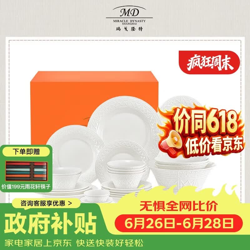 玛戈隆特乔迁礼骨瓷餐具碗碟套装纯白浮雕欧式礼盒装塞纳河畔6人份32头