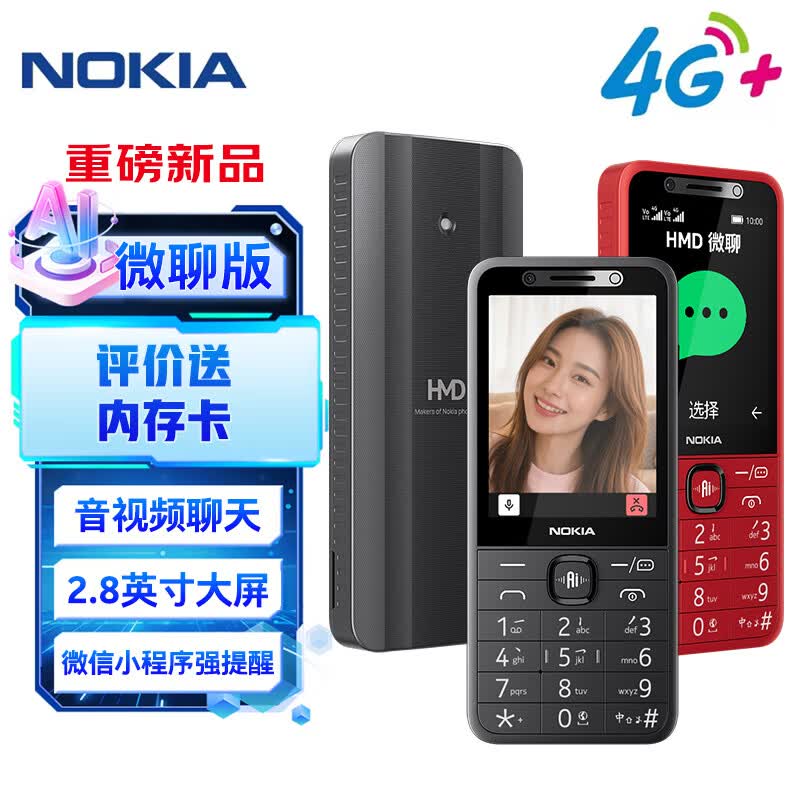 诺基亚（NOKIA）215 4G全网通 微聊语音视频 2.8英寸大屏双卡双待 直板按键学生老人老年人功能机备用手机 黑色