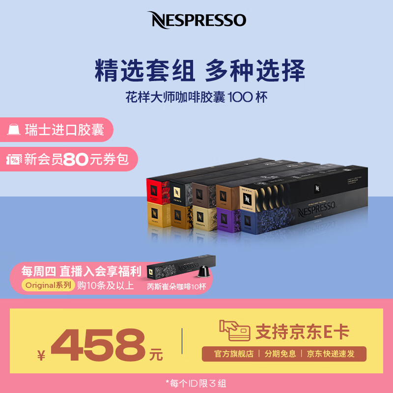 Nespresso【周四会员限量加赠】奈斯派索胶囊咖啡意式浓缩黑咖啡瑞士进口 花样大师100颗