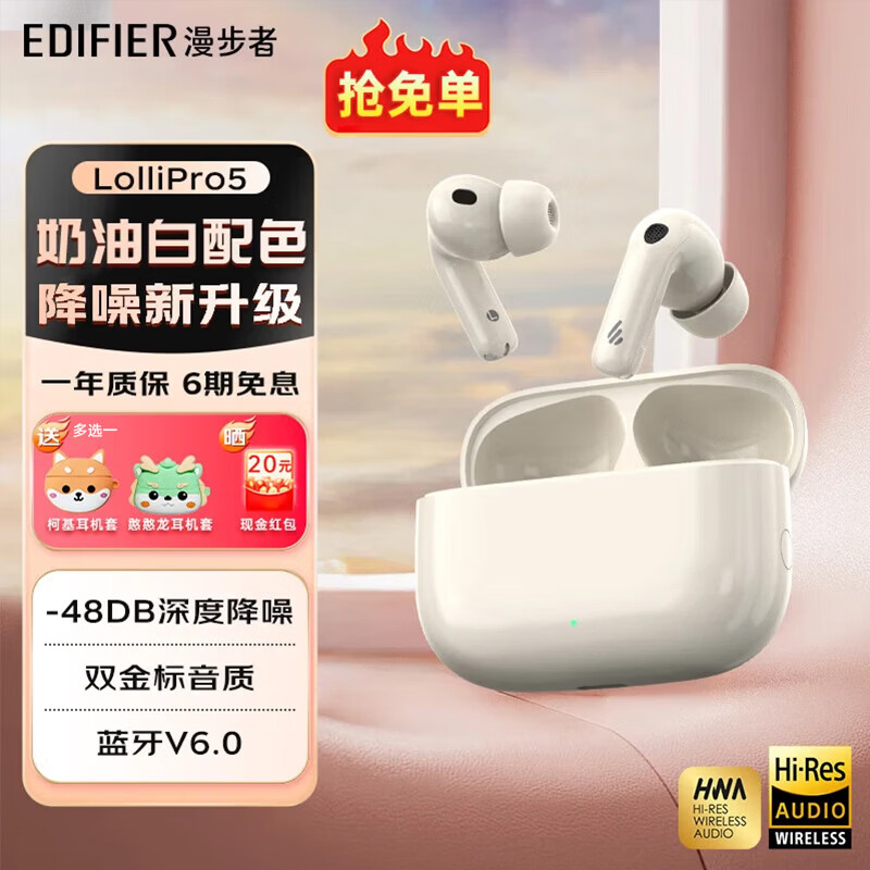 漫步者（EDIFIER） Lolli Pro5真无线主动降噪蓝牙耳机 双金标AI翻译耳机运动跑步音乐游戏电竞适配苹果华为安卓ANC 奶釉白【独家配色】+柯基耳机套+晒单20元