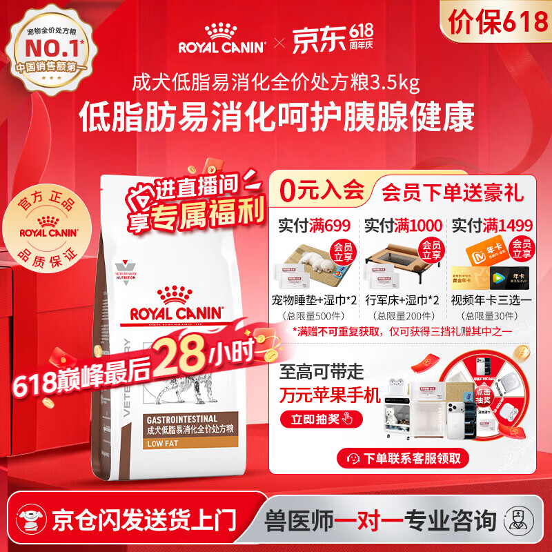 皇家旗舰店LF22易消化处方犬粮3.5kg 334元 - 86线报