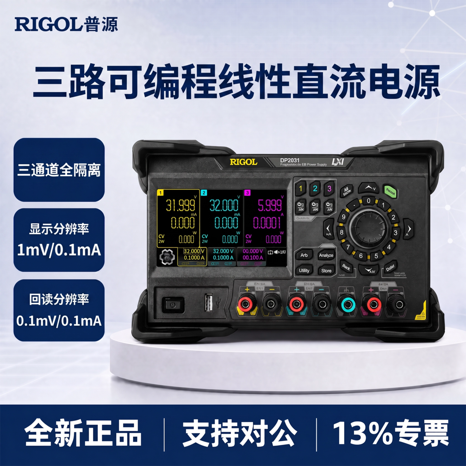RIGOL普源DP2031三路可编程线性电源0.1mV/0.1mA高精度 DP2031【32V/3A32V/3A6V/5A】