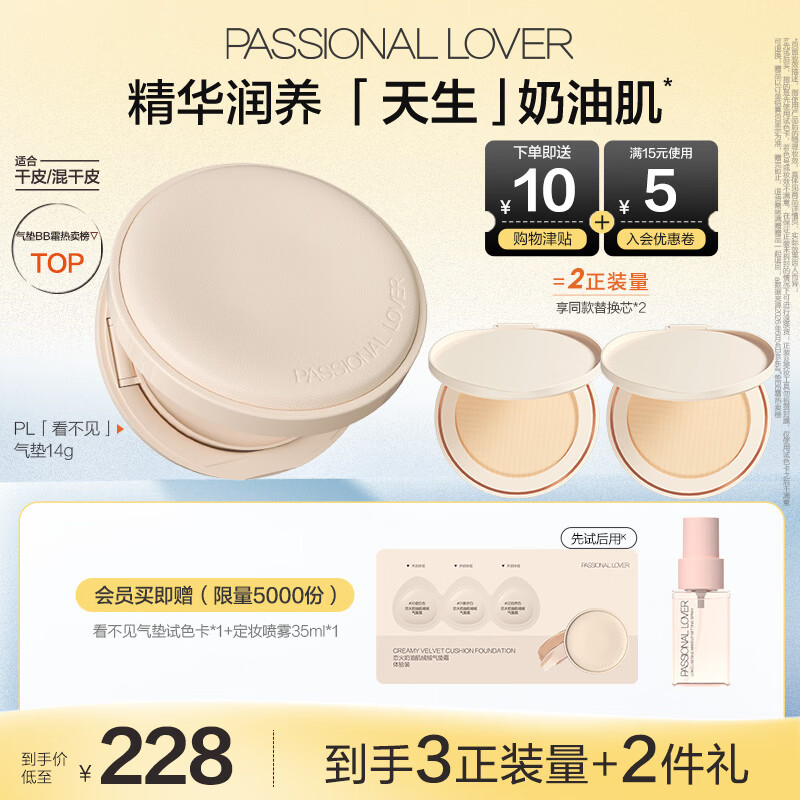 恋火（Passional Lover）PL气垫看不见BB霜干皮定妆保湿提亮遮瑕持久不脱妆粉底礼物象牙白