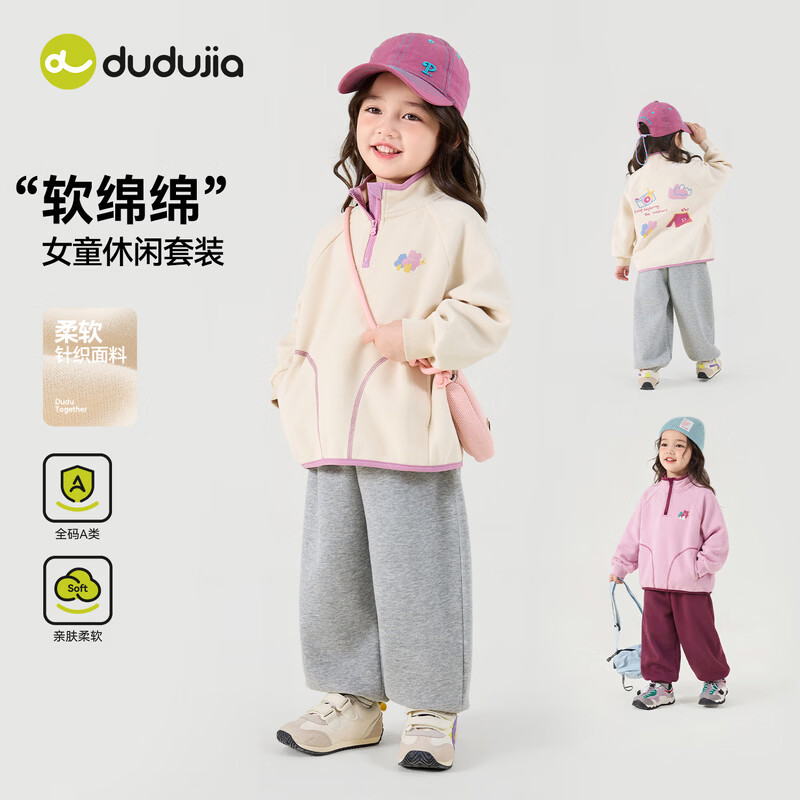 嘟嘟家女童运动套装韩版秋季女孩两件套休闲秋款女宝上衣裤子撞色童装潮 奶油白 130