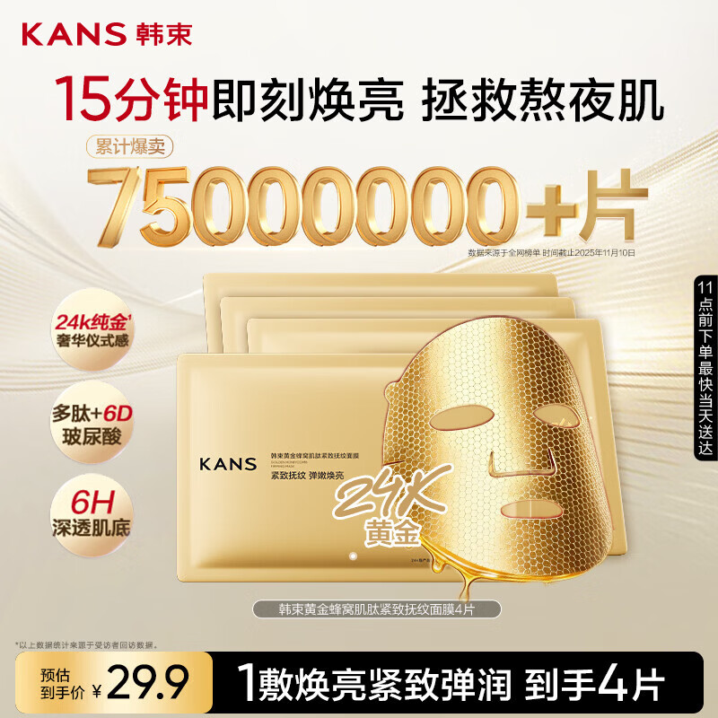 韩束新一代金刚侠面膜补水抗皱紧致提拉尝鲜试用体验装试用4片男女