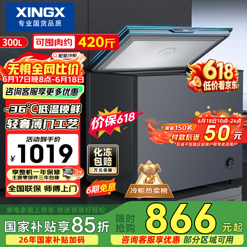 星星 300L冰柜 WEHxbC7K0BmWCH4j MU51 - 线报酷