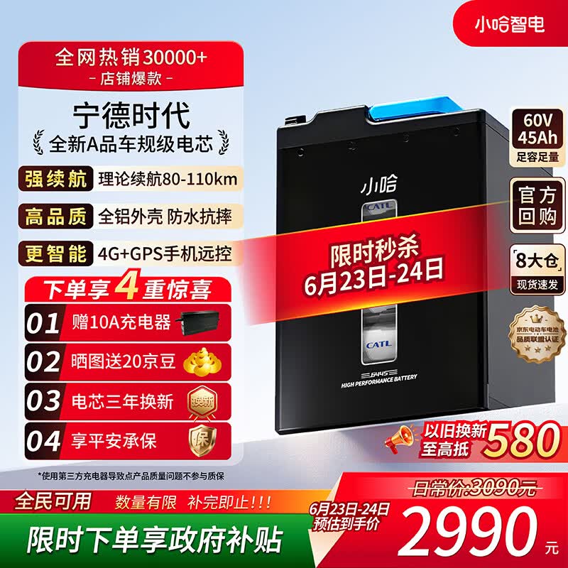 小哈电动车锂电池60V45Ah 电瓶车电池 雅迪爱玛台铃电池 赠10A充电器