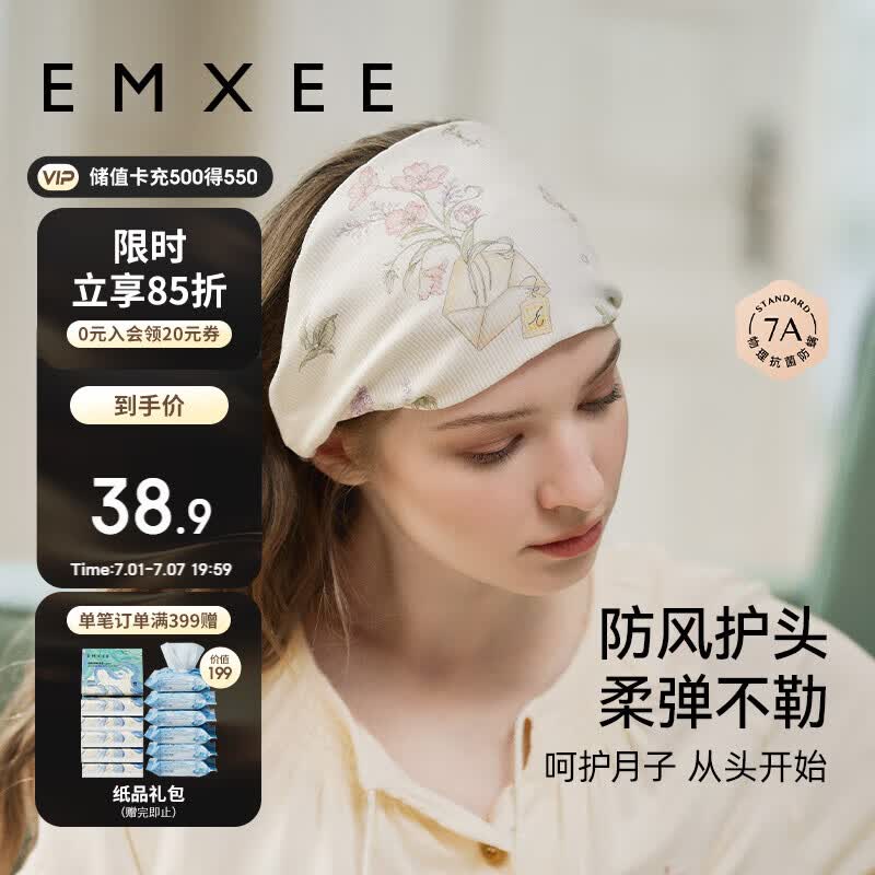 嫚熙（EMXEE）孕妇月子头巾发带弹力丝麻棉洗脸时尚发饰新品 绮幻花信