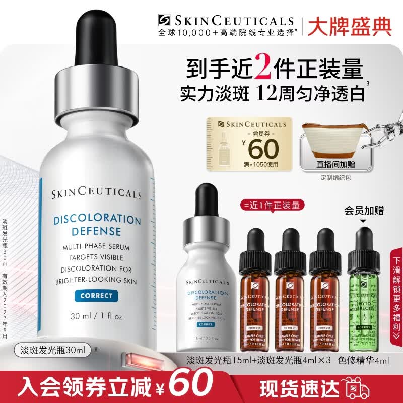 修丽可发光瓶精华30ml 护肤品美白淡斑淡痘印焕亮生日礼物送女友