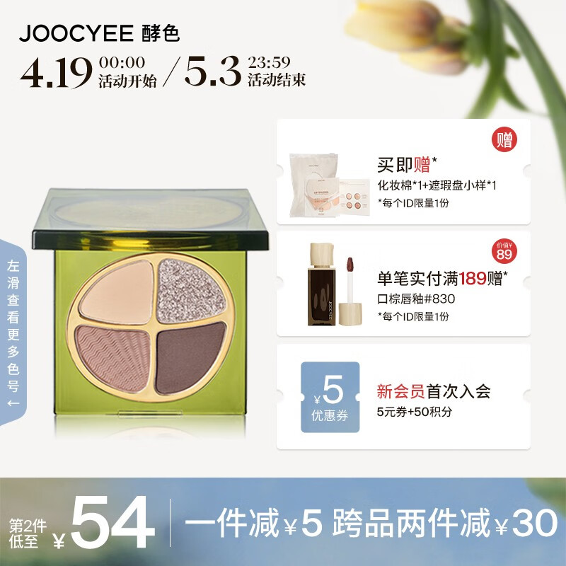 Joocyee 酵色四色眼影珠光哑光大地色一抹好晕染高闪珠光 生日礼物女生 【复古系列】 #F09雾金盘