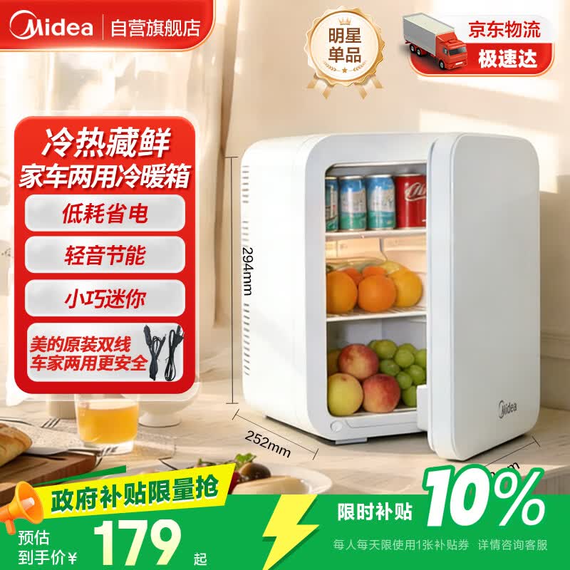 美的（Midea）小冰箱车载冰箱小型冷暖箱两用1-2人冰箱小户型5L【26年新款】