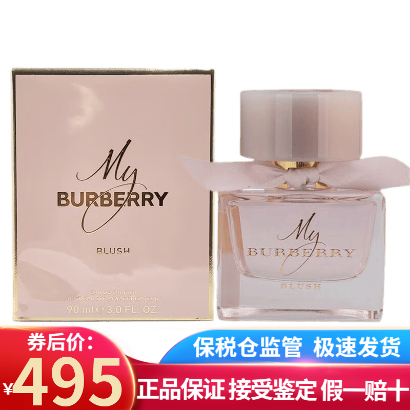 博柏利（BURBERRY）My Burberry我的博柏利女士香水节日生日礼物送女友 巴宝莉 花之绯女士香水EDP90ml