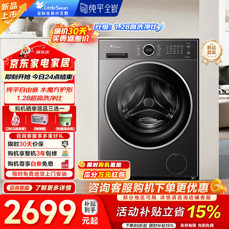 小天鹅（LittleSwan）10公斤滚筒洗衣机全自动家用 水魔方纯平全嵌 1.28超高洗净比AI智投除菌变频一级能效家电补贴 10KG|带烘干|TD10V628PLUS 滚筒洗烘
