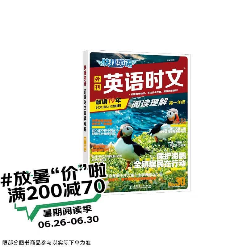 快捷英语时文阅读理解高一30期【26年春】阅读理解完形填空任务型阅读短文填空语法填空