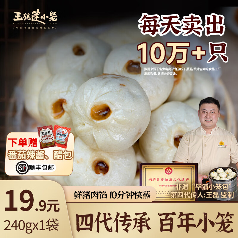王继莲 小笼半成品超市老面儿童早餐食品速食馒头速冻早点包子杭州鲜肉小笼包 【8个】鲜猪肉小笼包240g*1袋