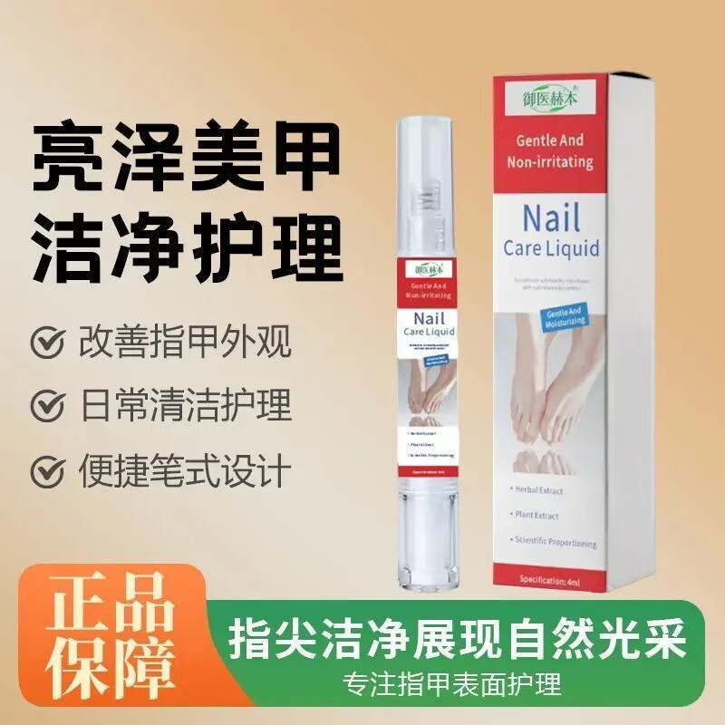 拍一发二手脚通用草本精华温和植萃提亮换新甲