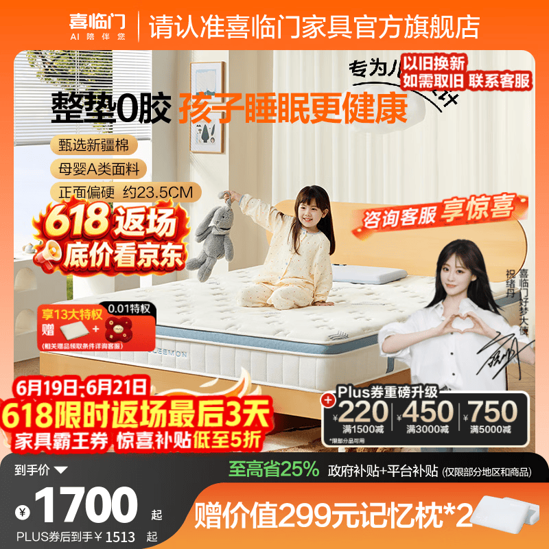 喜临门母婴适用诺蓝偏硬支撑脊椎 A类亲肤面料双核抗菌防螨床垫  诺蓝kids【整垫0胶/母婴A类】-厚23.5cm 1.5*2米（注意尺寸）