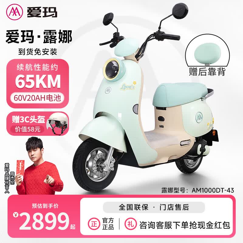 爱玛（AIMA）大容量电池百公里长续航时尚学生双人踏板智能电动轻便摩托车代车步电动车电瓶车 领航官2025 浅柠绿【智能互联+1000W电机】