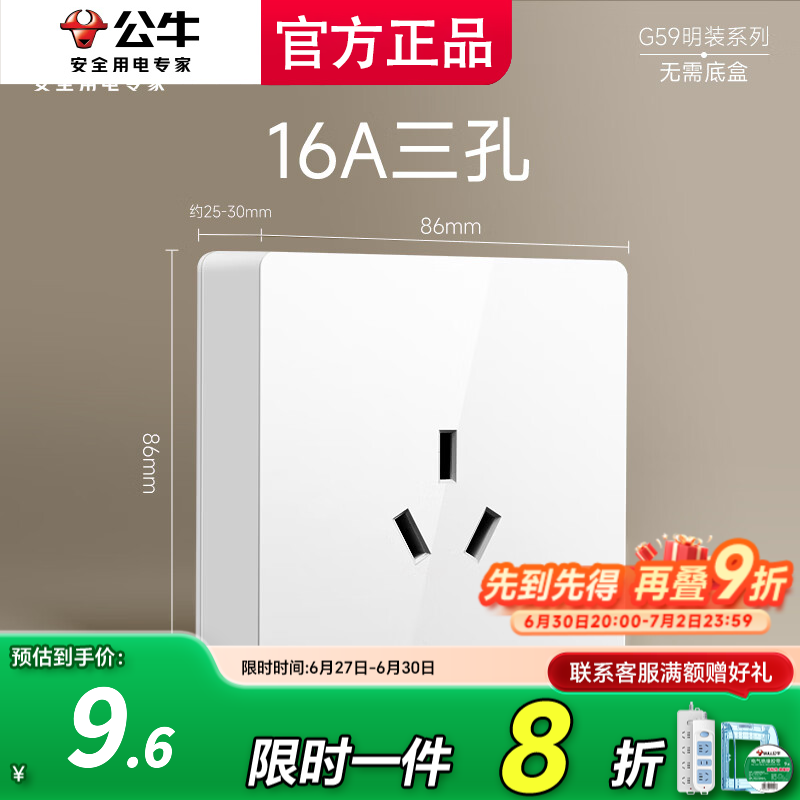 公牛（BULL）明装开关插座墙面外线明线盒纤薄一体面板居家免开槽打孔G59白色 三孔16A【空调热水器专用十六安】