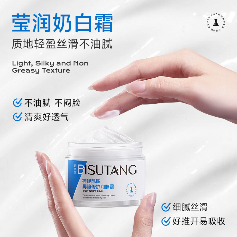神经酰胺面霜皮肤屏障受损修护补水保湿敏感肌脸部护理 四盒