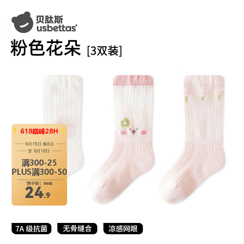 贝肽斯婴儿袜子春夏薄款无骨防蚊袜中筒新生儿男女不勒腿网眼袜 粉色花朵 网眼透气- 3双 0-6月 （建议脚长8-10cm)