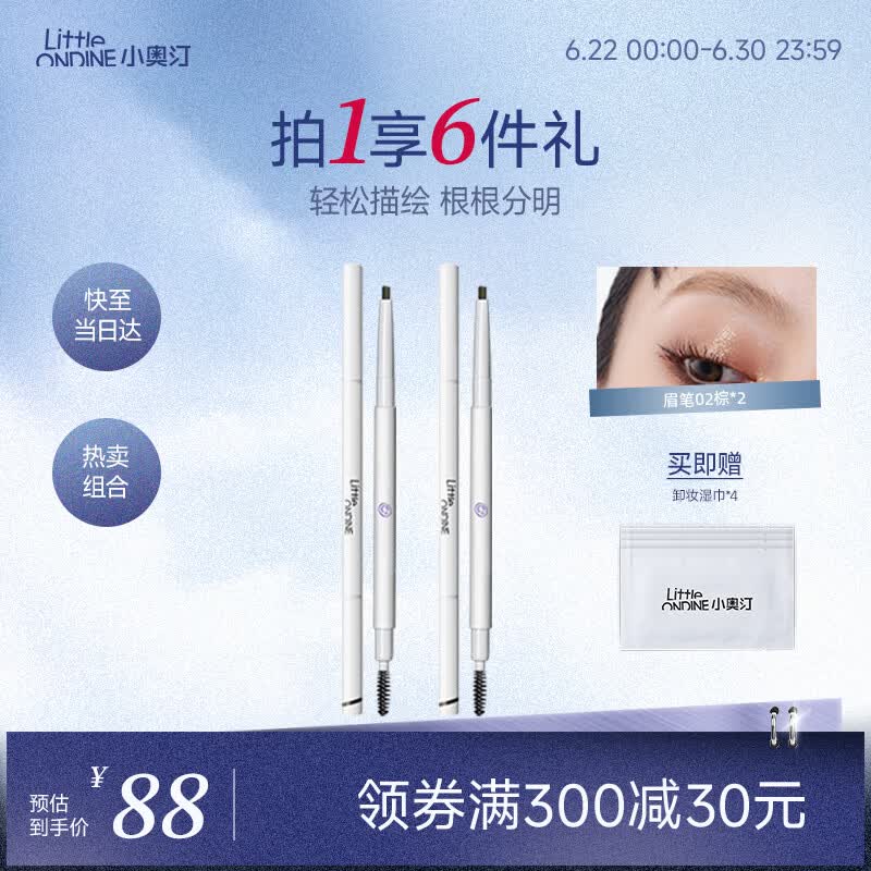 小奥汀（littleondine）双头极细眉笔02棕色0.12g*2 眼线笔持久防水防汗顺滑不掉色不晕染