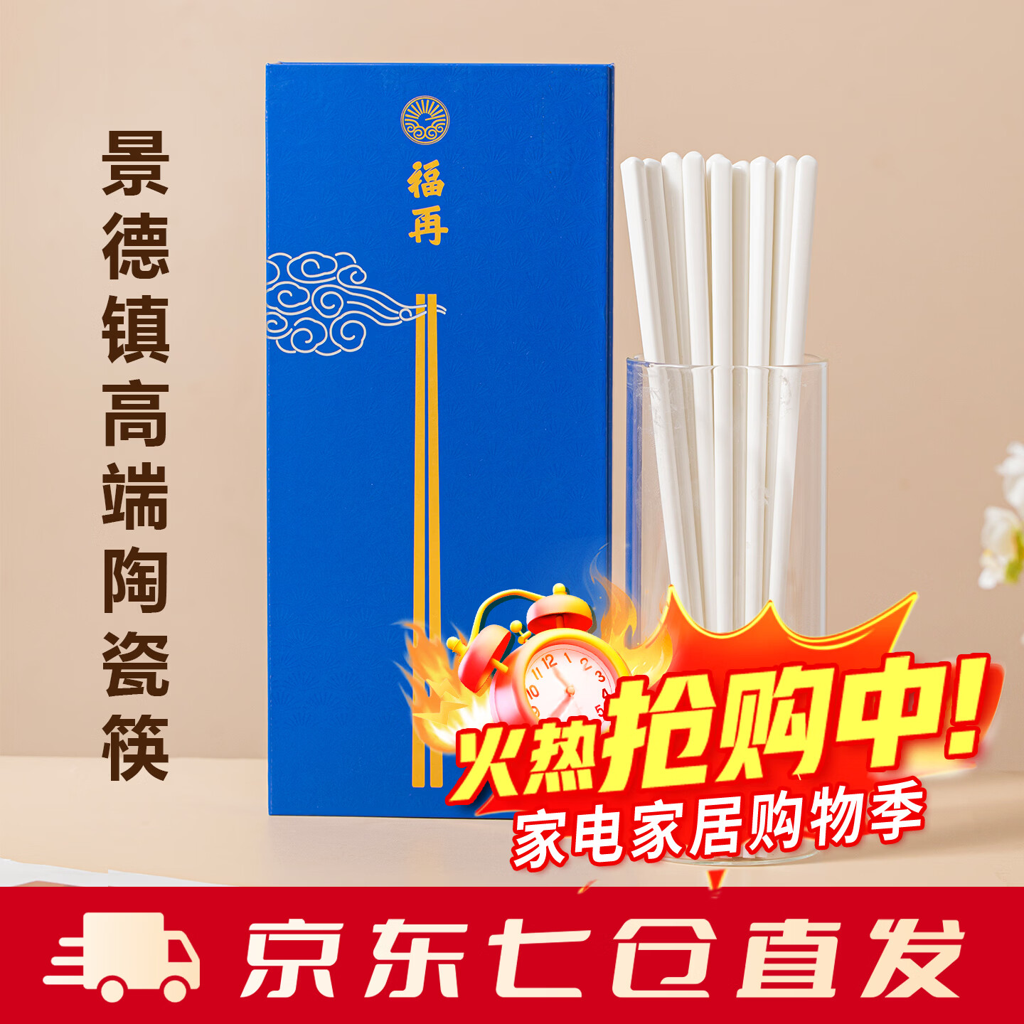 福再陶瓷筷子家用高档正宗景德镇食品级抗菌防霉家庭瓷快子可进洗碗机 素胎高温烧制-10双装