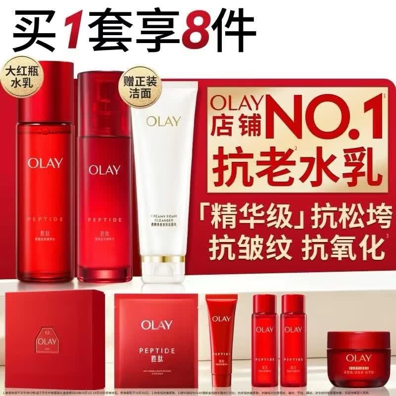 玉兰油（OLAY）大红瓶水乳液保湿抗皱紧致化妆品护肤品套装礼盒生日礼物送女友