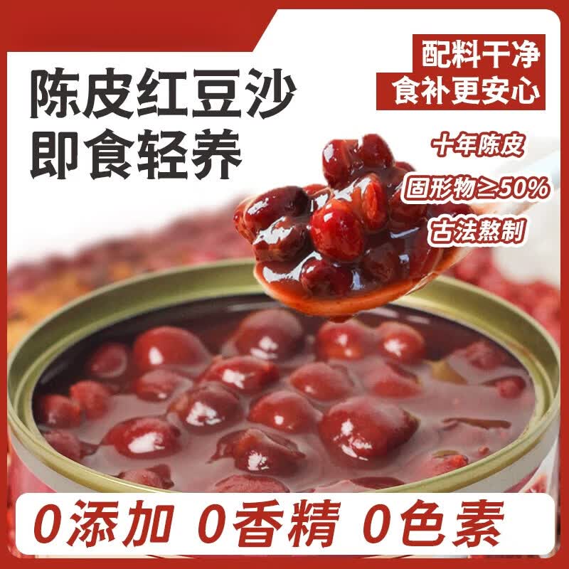 三太子陈皮红豆沙即食粥营养早餐八宝粥速食下午甜品代餐罐头免煮 陈皮红豆沙160g*3罐