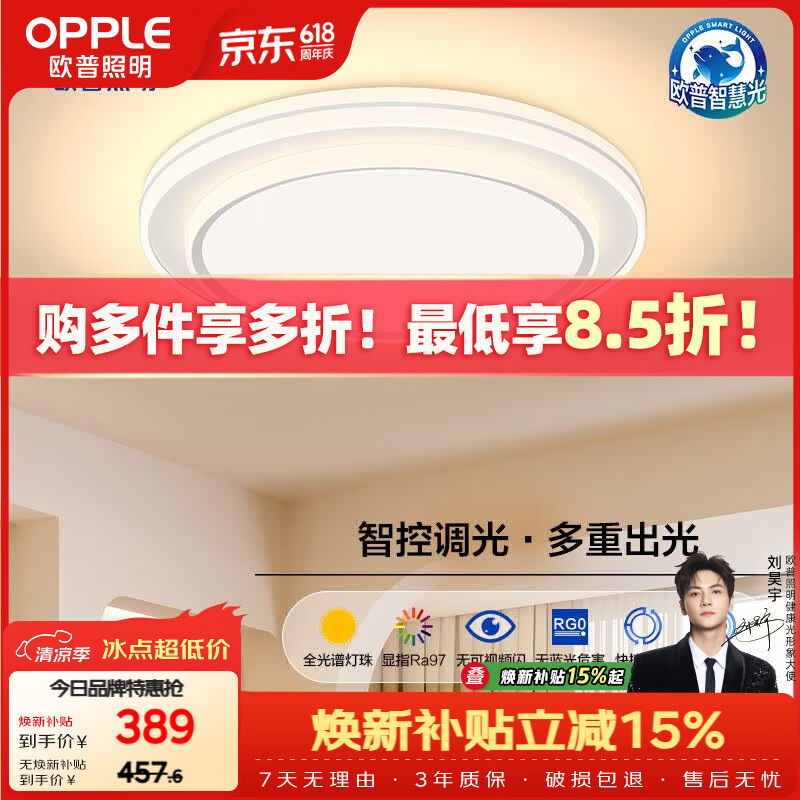欧普照明（OPPLE）全光谱护眼吸顶灯卧室灯智能调光LED照明灯具简大气 云骁4