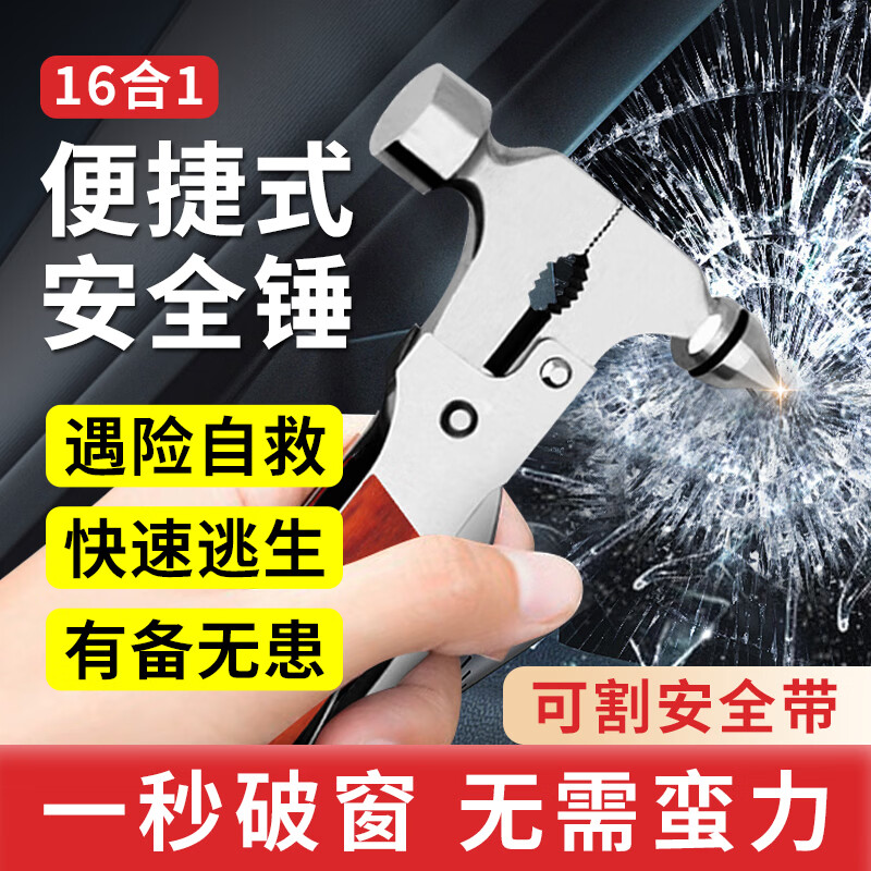 准航汽车安全锤 金属多功能16合一车家两用应急逃生锤破窗器组合工具