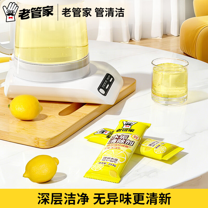 老管家柠檬酸除垢剂食品级家用烧电热水壶去水垢清除剂饮水机清洁剂 23.8g*10袋【囤货划算装】