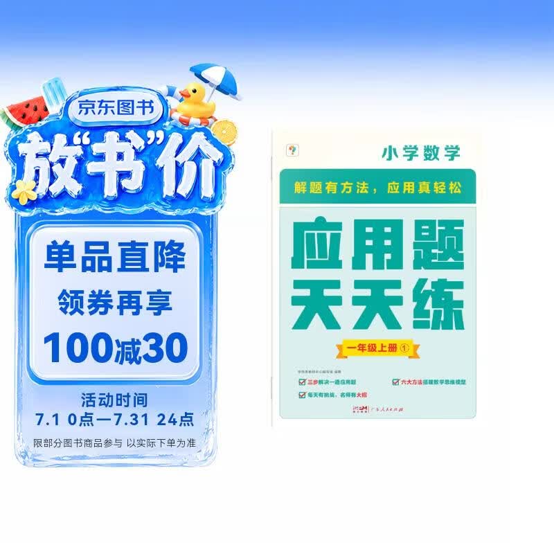 学而思应用题天天练一年级上科学规划六大方法搭建思维模型校内应用题类型全覆盖936个精讲视频一键拍照对答案小学一年级数学一年级上册数学