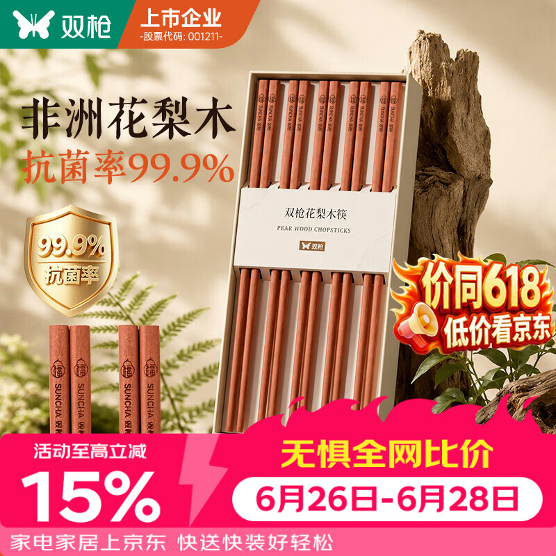 双枪进口福禄花梨木筷子 家用高档木筷 天然抗菌防霉套装 10双装