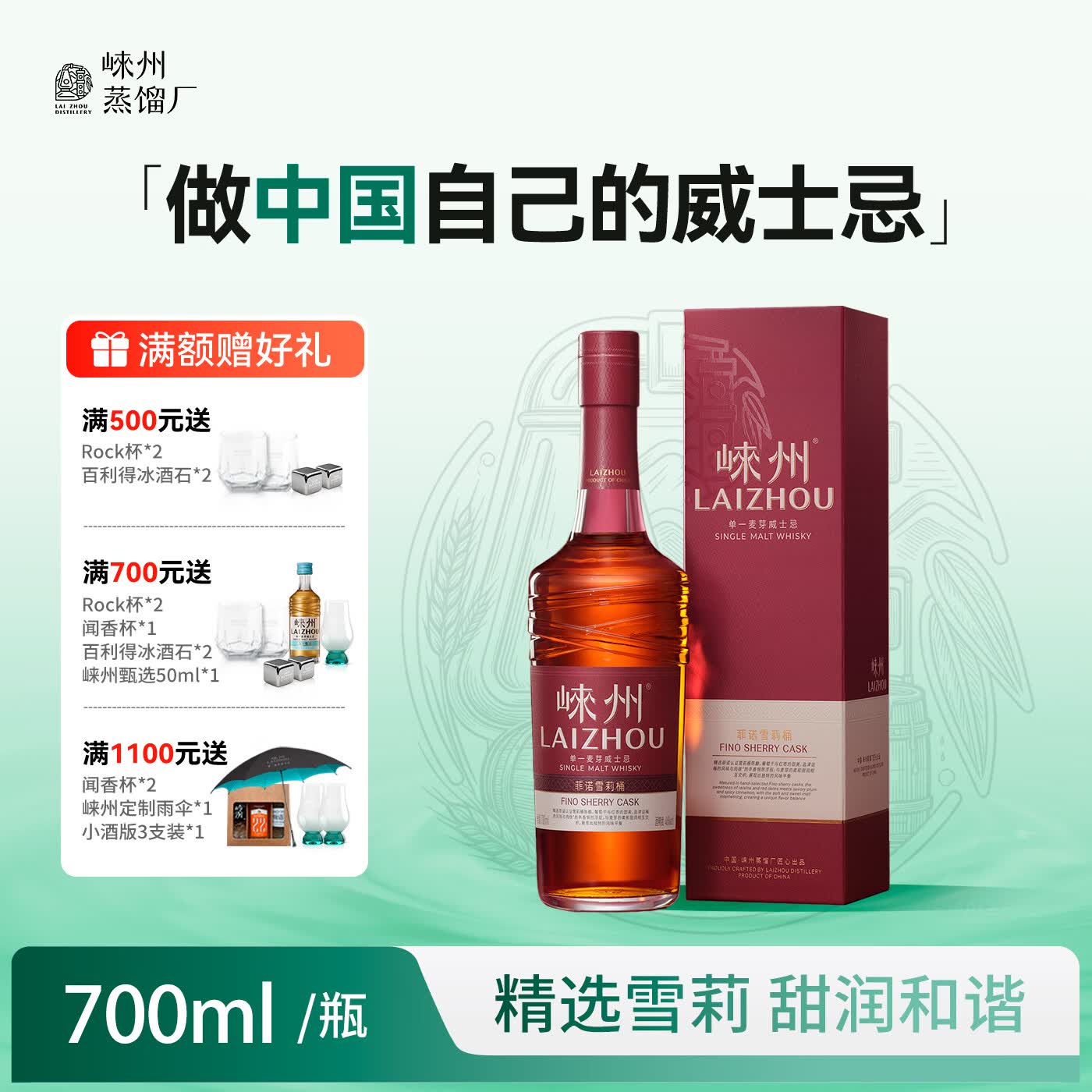 崃州单一麦芽威士忌菲诺雪莉桶 盒装送礼 700ml*1 京东折扣/优惠券