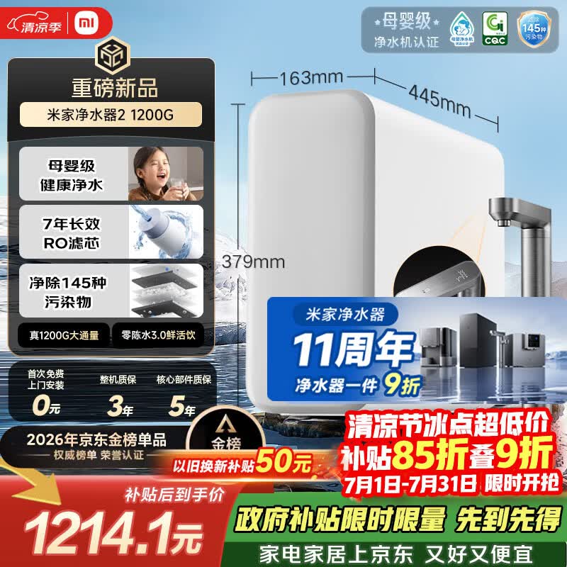 米家【爆款新品】11周年小米净水器2 1200G 7年长效RO 母婴级直饮水滤芯 家用厨房台下净水机MR1282-A