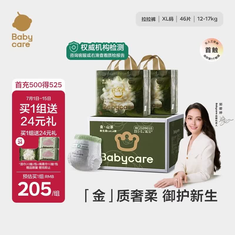babycare金山茶花拉拉裤加量装透气轻柔婴儿花苞裤尿不湿夏日尿布 XL 2包 46片 【体重12-17KG】