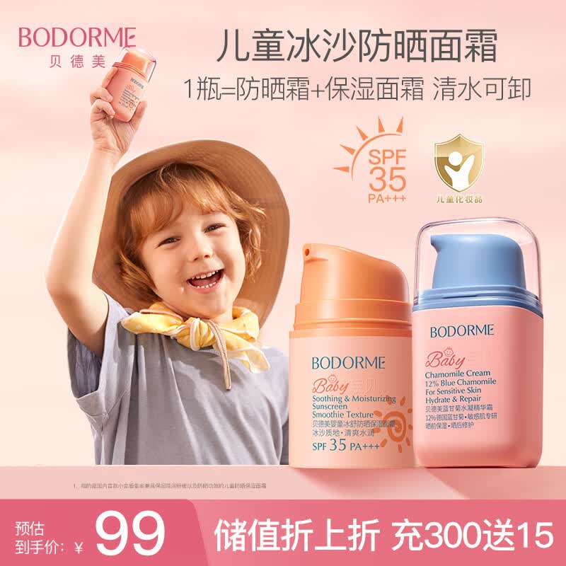 贝德美儿童防晒霜30g水凝霜50g 隔离紫外线婴儿宝宝专用乳冰爽清透面霜